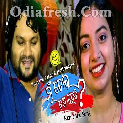 Mun Tora Kana Hebi - Odia New Romantic Song By Humane Sagar - Jyotirmayee